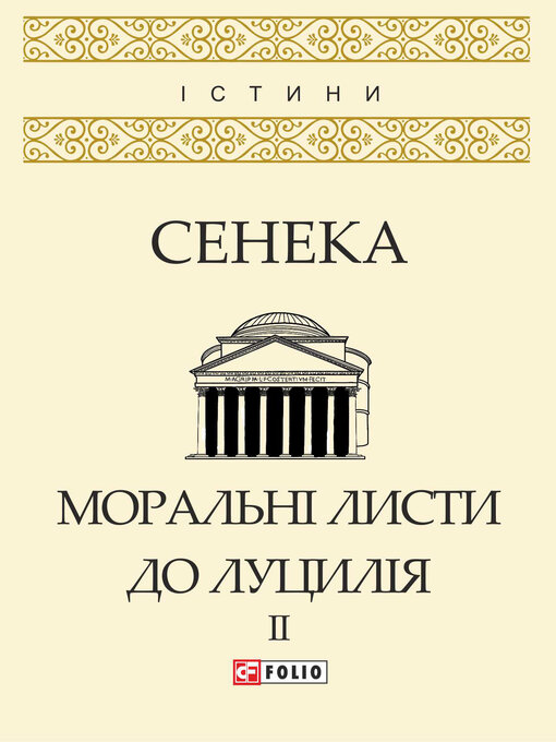 Title details for Моральні листи до Луцилія. Том II by Сенека, Луций - Available
